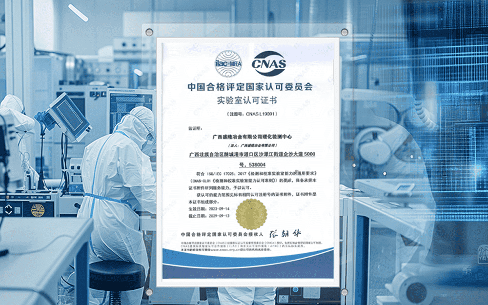 實(shí)驗(yàn)室認(rèn)可證書(shū)